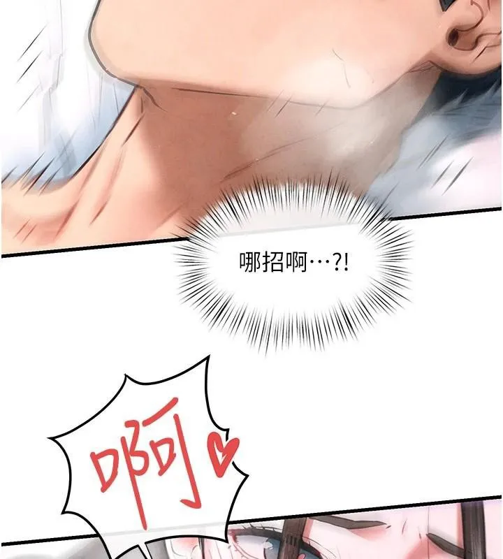 慾海交锋-第62話-補身的頂級鮑魚 - 图片 32