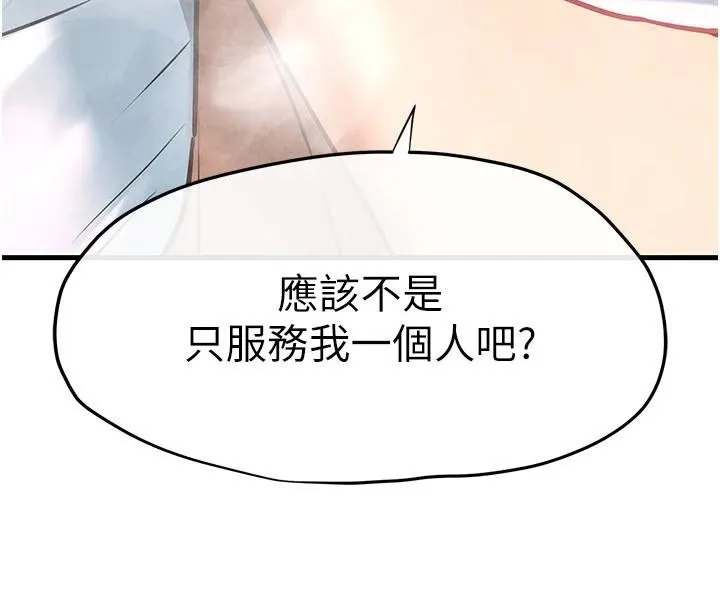 慾海交锋-第62話-補身的頂級鮑魚 - 图片 79