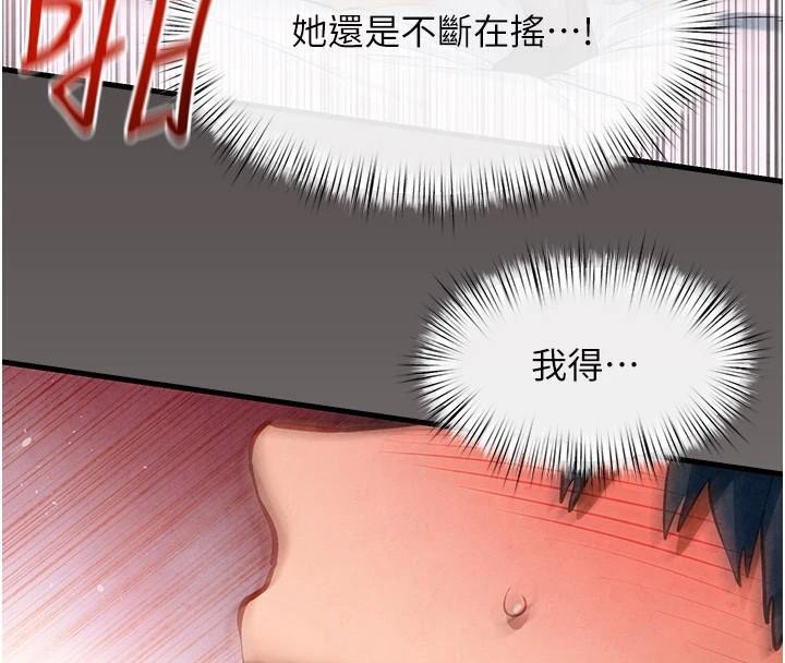 慾海交锋第62話-補身的頂級鮑魚