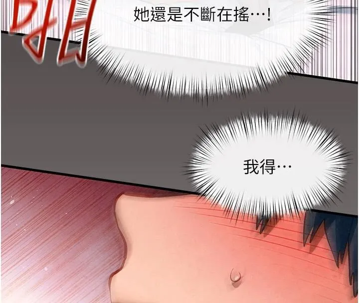 慾海交锋-第62話-補身的頂級鮑魚 - 图片 136
