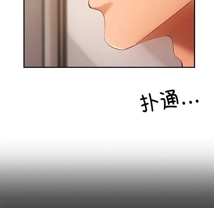 居委会的秘密-第19話 - 图片 13