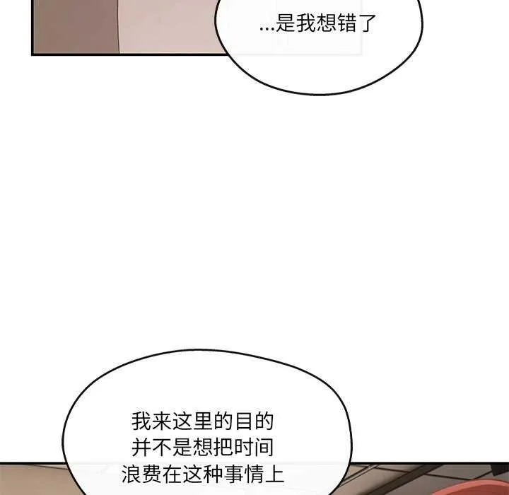 居委会的秘密-第19話 - 图片 28