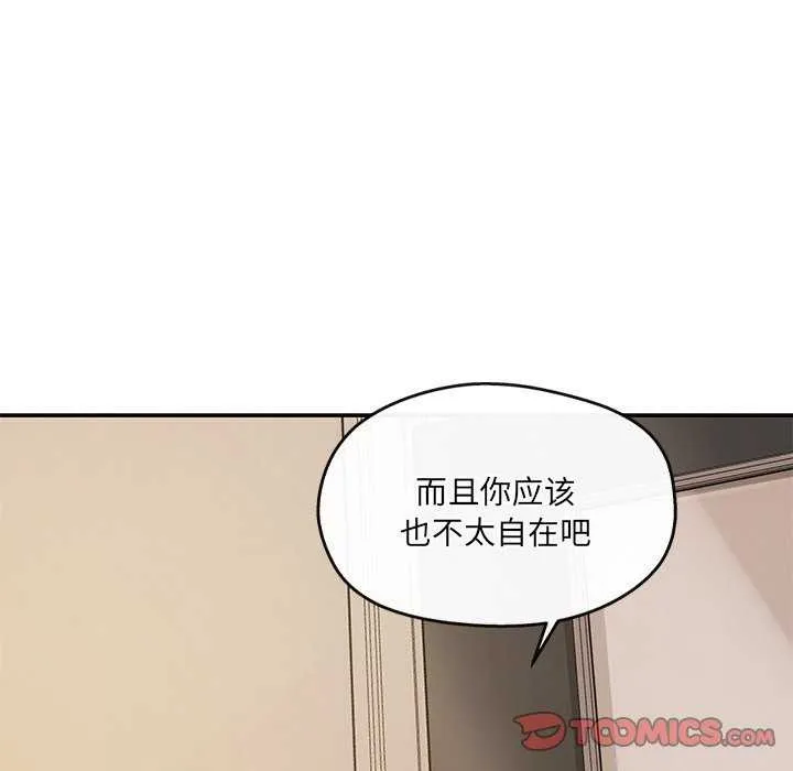 居委会的秘密-第19話 - 图片 33