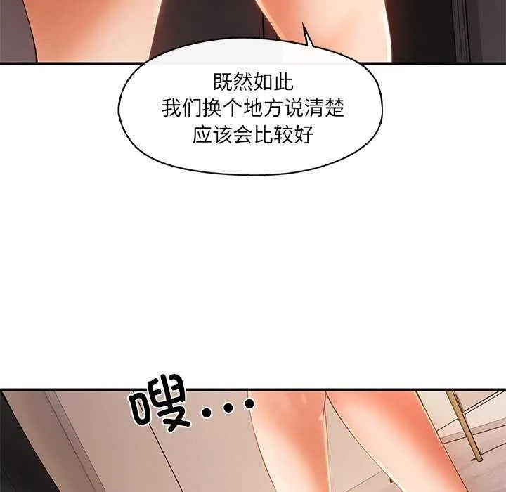 居委会的秘密-第19話 - 图片 36