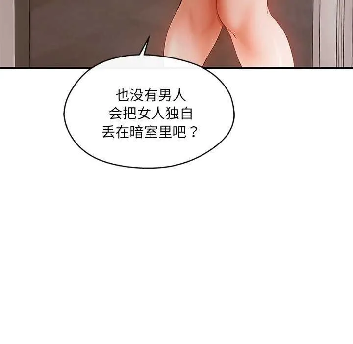 居委会的秘密-第19話 - 图片 53