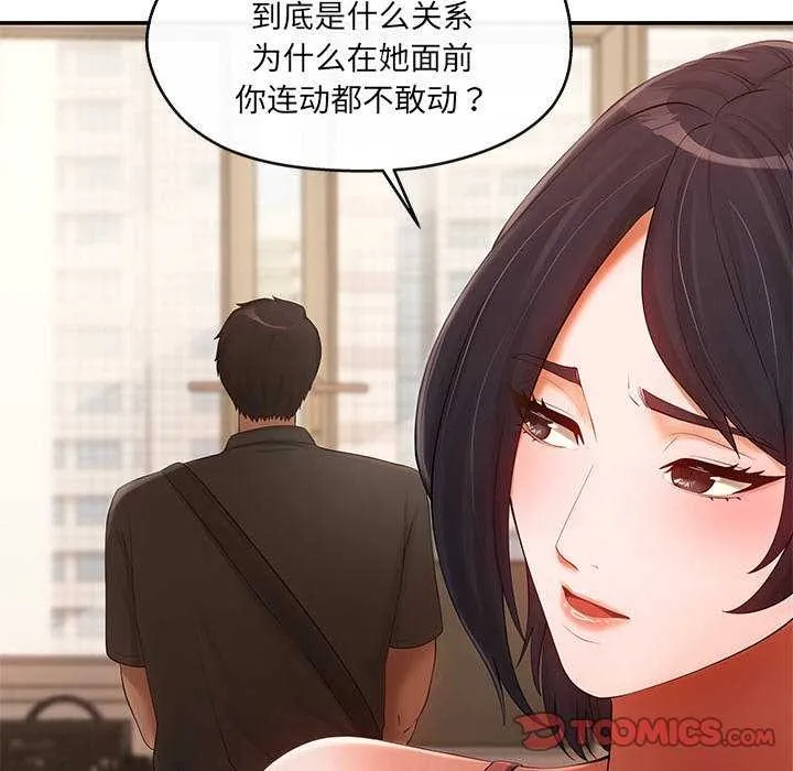 居委会的秘密-第19話 - 图片 57