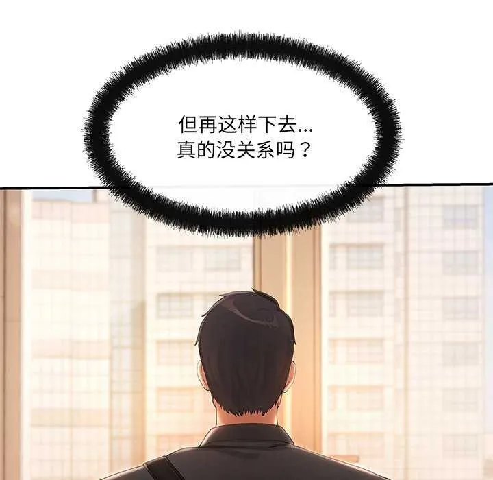 居委会的秘密-第19話 - 图片 70