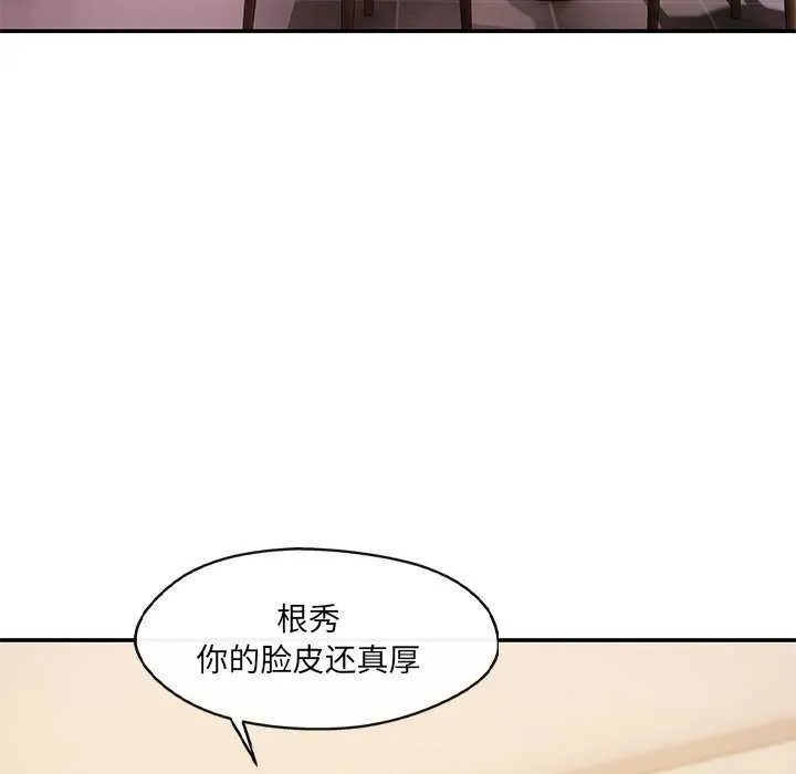 居委会的秘密-第19話 - 图片 80