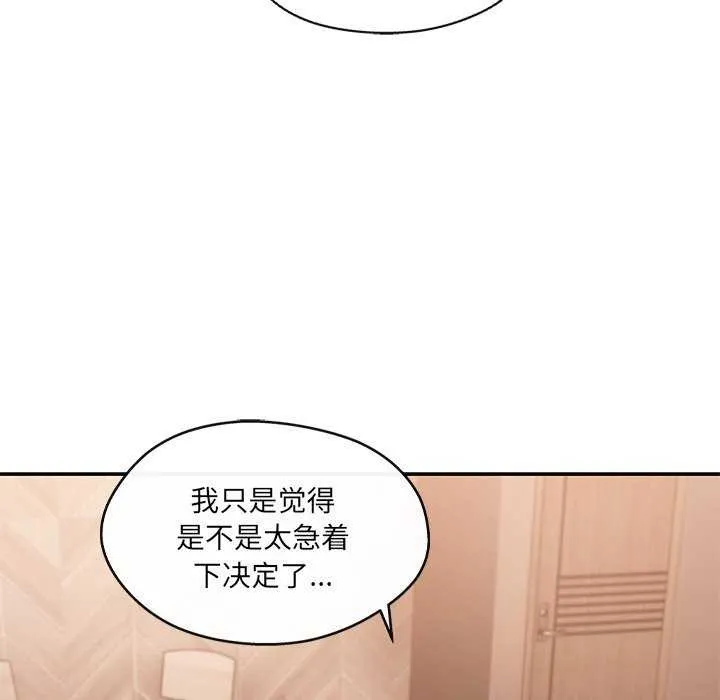 居委会的秘密-第19話 - 图片 84