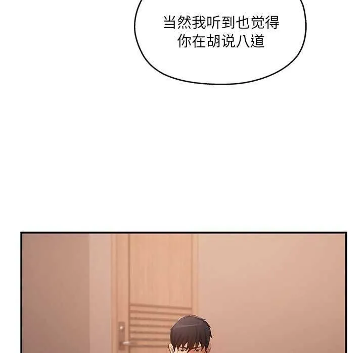 居委会的秘密-第19話 - 图片 88