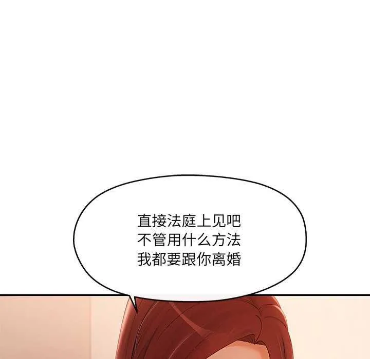 居委会的秘密-第19話 - 图片 92
