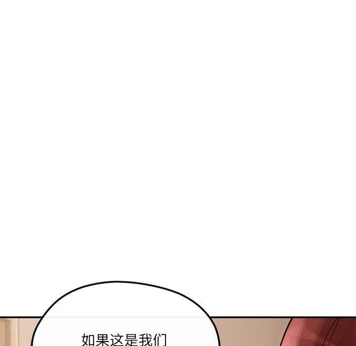 居委会的秘密-第19話 - 图片 96