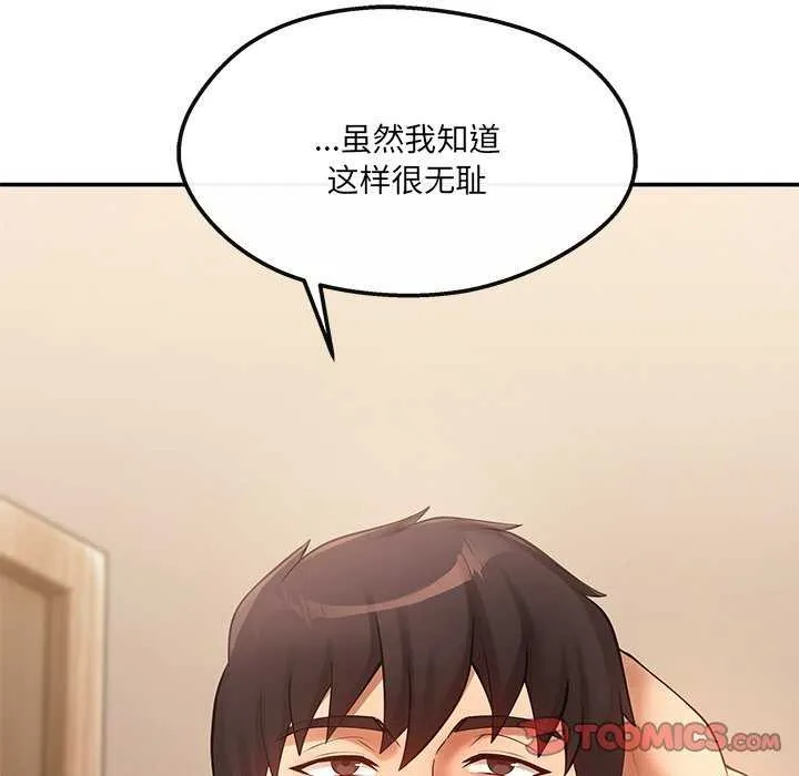 居委会的秘密-第19話 - 图片 99