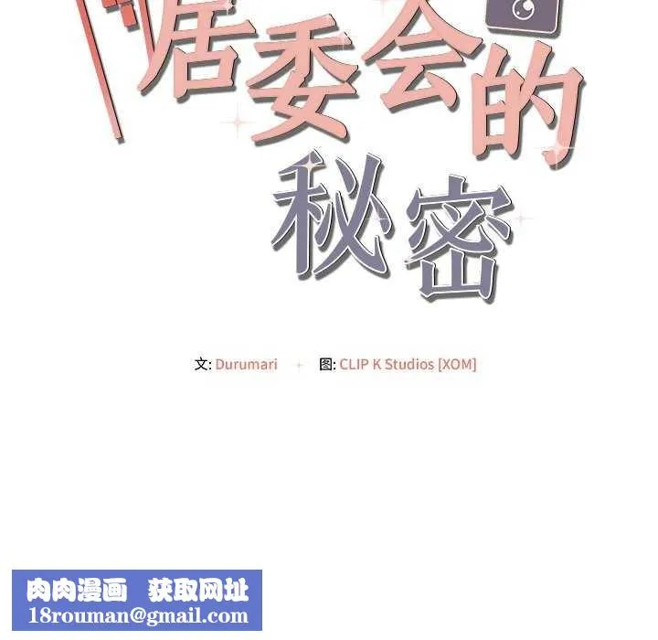 居委会的秘密-第19話 - 图片 148