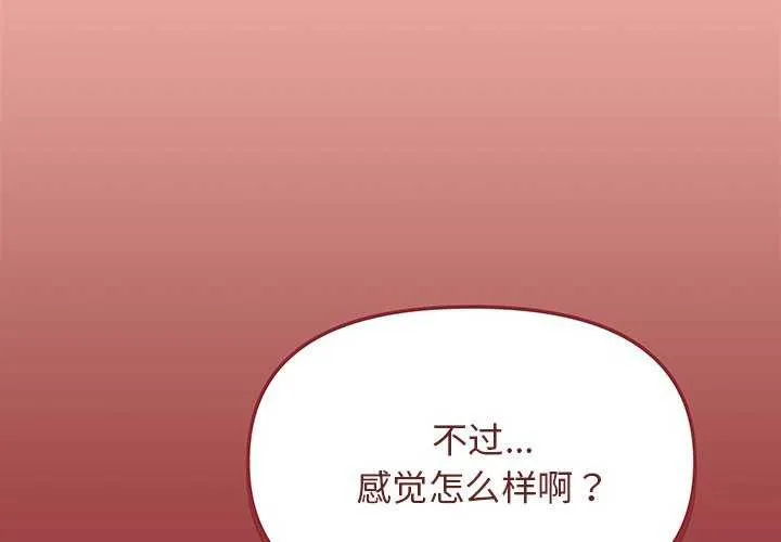 缺德邻居难相处-第21話 - 图片 2