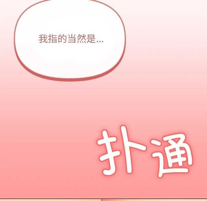 缺德邻居难相处-第21話 - 图片 50