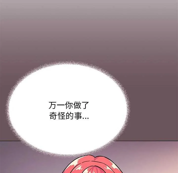缺德邻居难相处-第21話 - 图片 79