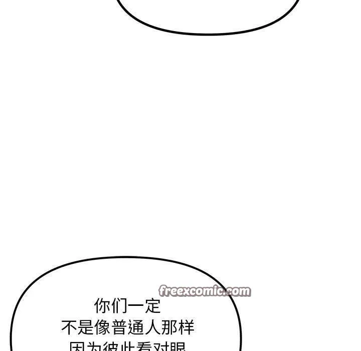 缺德邻居难相处第21話