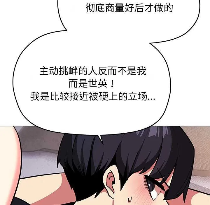 缺德邻居难相处-第21話 - 图片 97