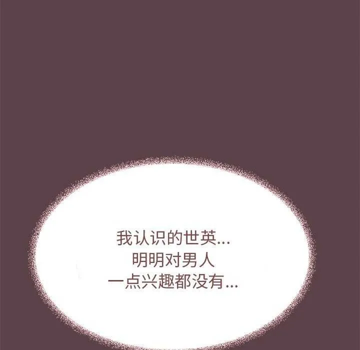 缺德邻居难相处-第21話 - 图片 111