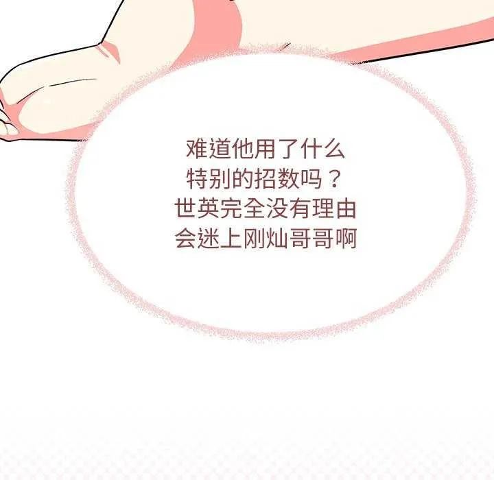 缺德邻居难相处-第21話 - 图片 118