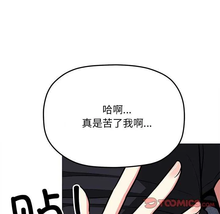 缺德邻居难相处-第21話 - 图片 136