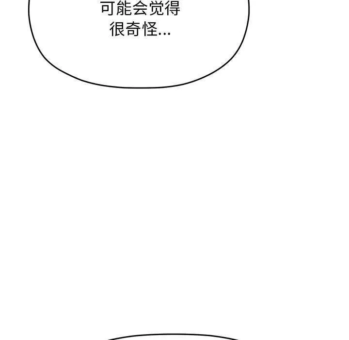 缺德邻居难相处-第21話 - 图片 141
