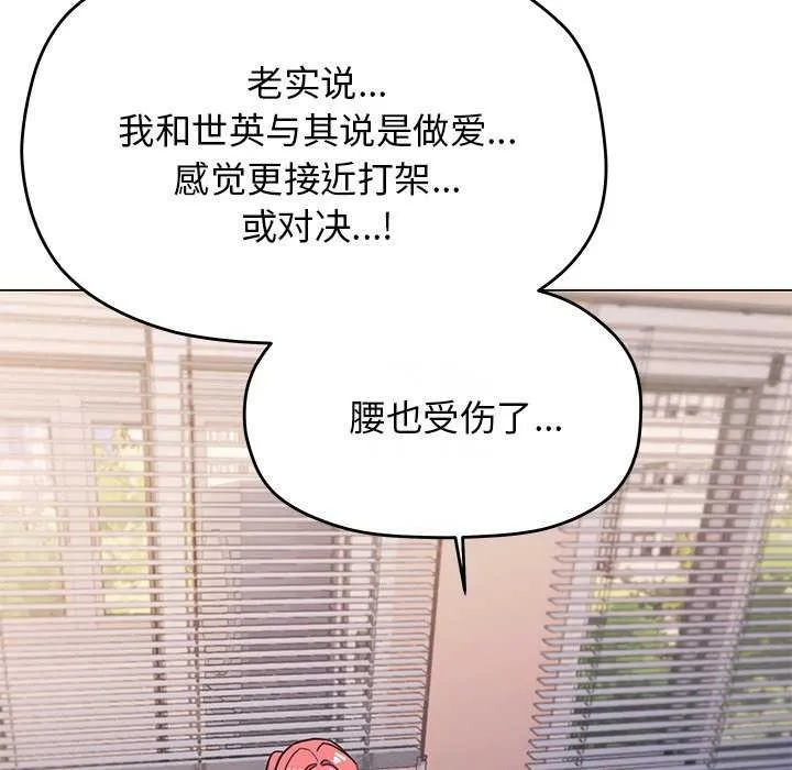 缺德邻居难相处-第21話 - 图片 139