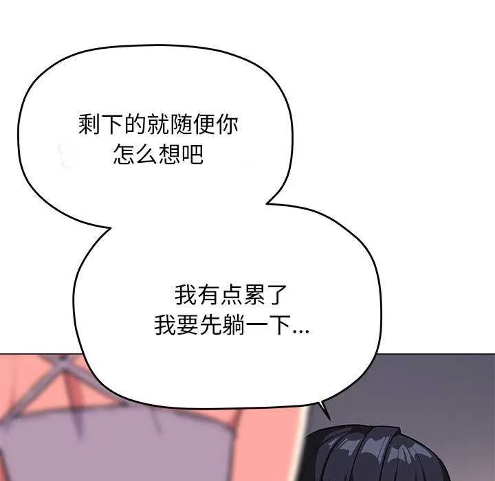 缺德邻居难相处-第21話 - 图片 144