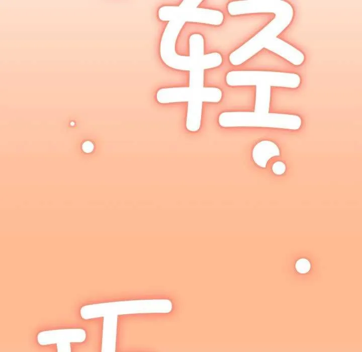 缺德邻居难相处-第21話 - 图片 147