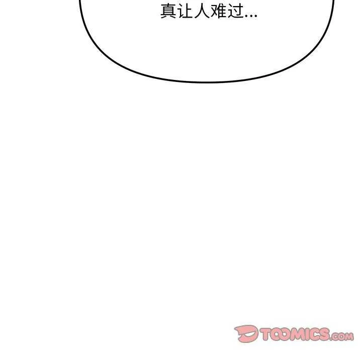 缺德邻居难相处-第21話 - 图片 172