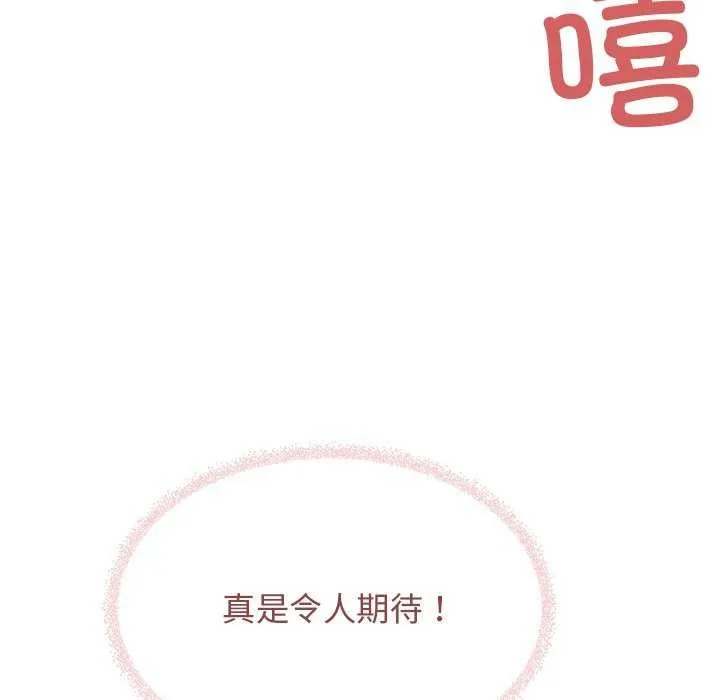 缺德邻居难相处-第21話 - 图片 206