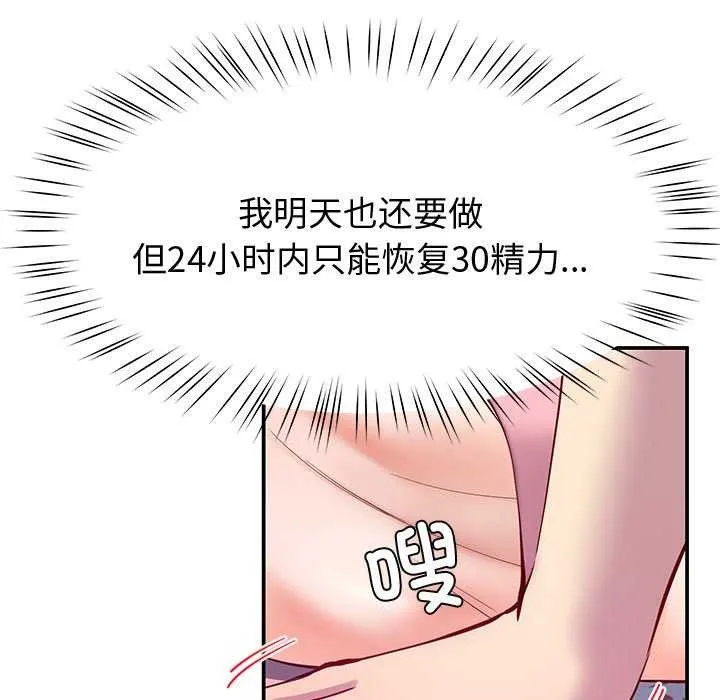 后宫之王-第22話 - 图片 148