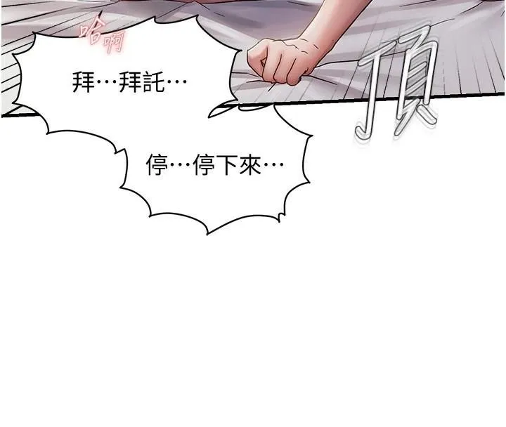 偏偏慾到妳-第32話-我幫妳洗香香 - 图片 77