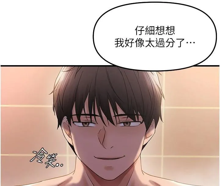 偏偏慾到妳-第32話-我幫妳洗香香 - 图片 132