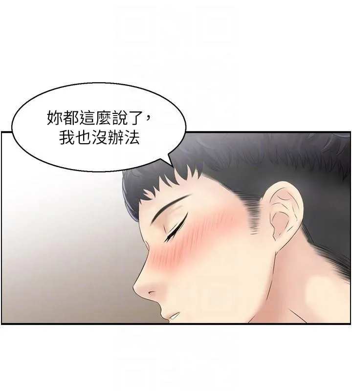 人妻控-第37話-小鮮肉的高超手技 - 图片 111