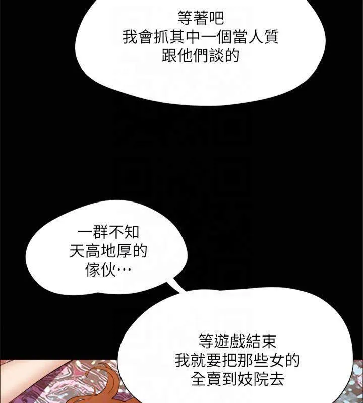 協議換愛(無碼版)第145話-我要把他們全賣去妓院!