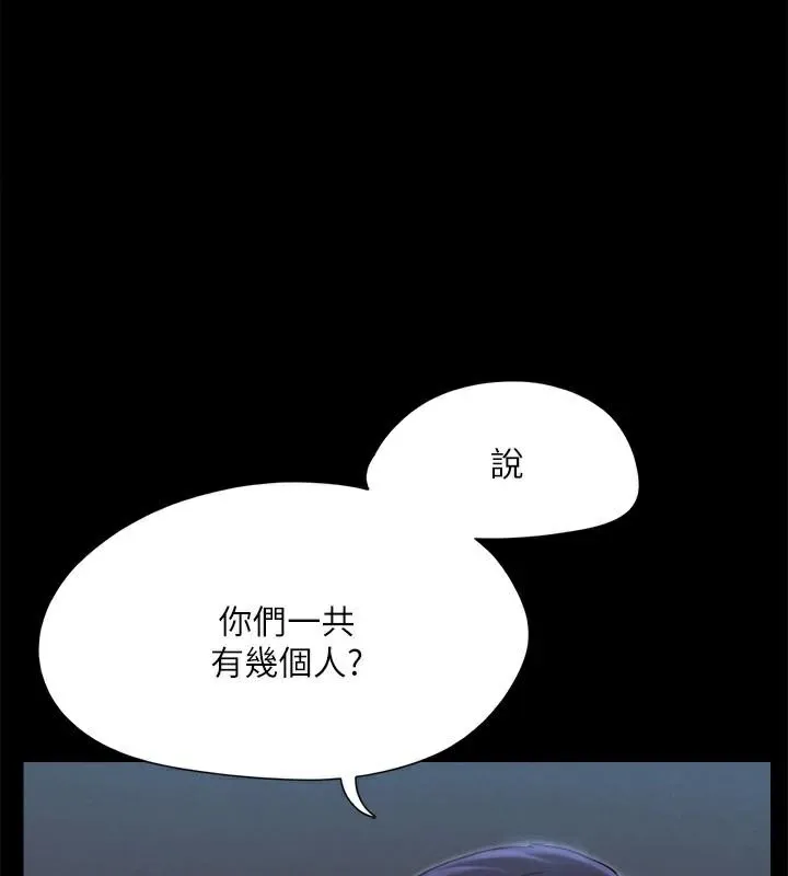 協議換愛(無碼版)第146話-我要幹死你的女人