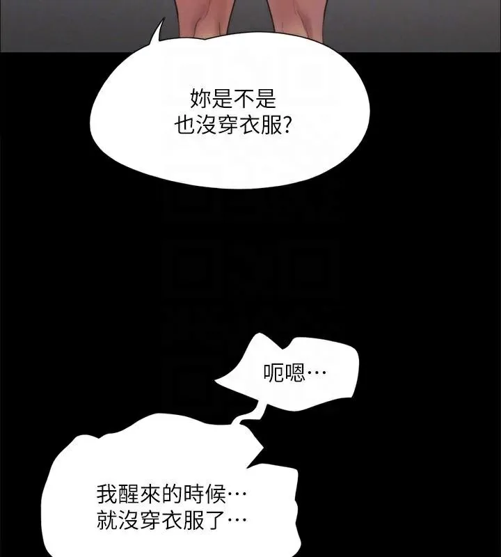 協議換愛(無碼版)第146話-我要幹死你的女人