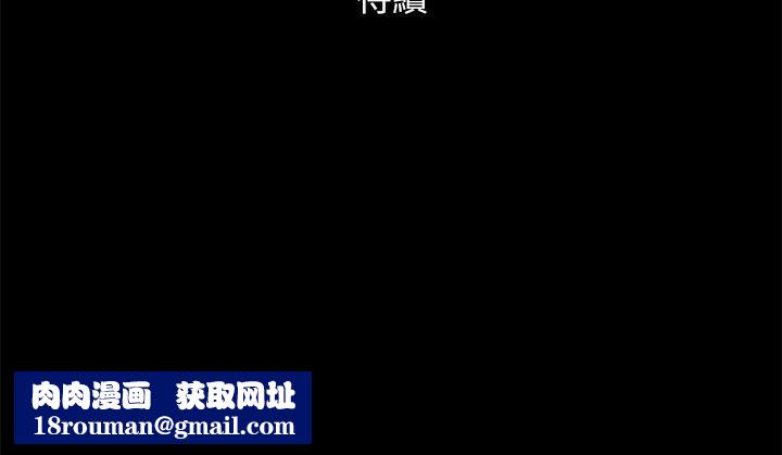 協議換愛(無碼版)第146話-我要幹死你的女人