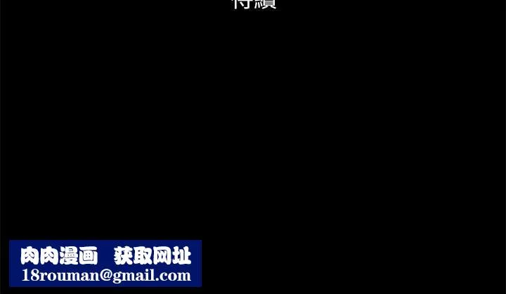 协议换爱(无码版)-第146話-我要幹死你的女人 - 图片 204
