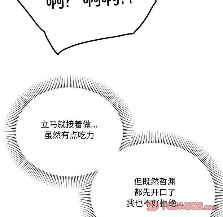家人之间这样不好吧-第34話 - 图片 39