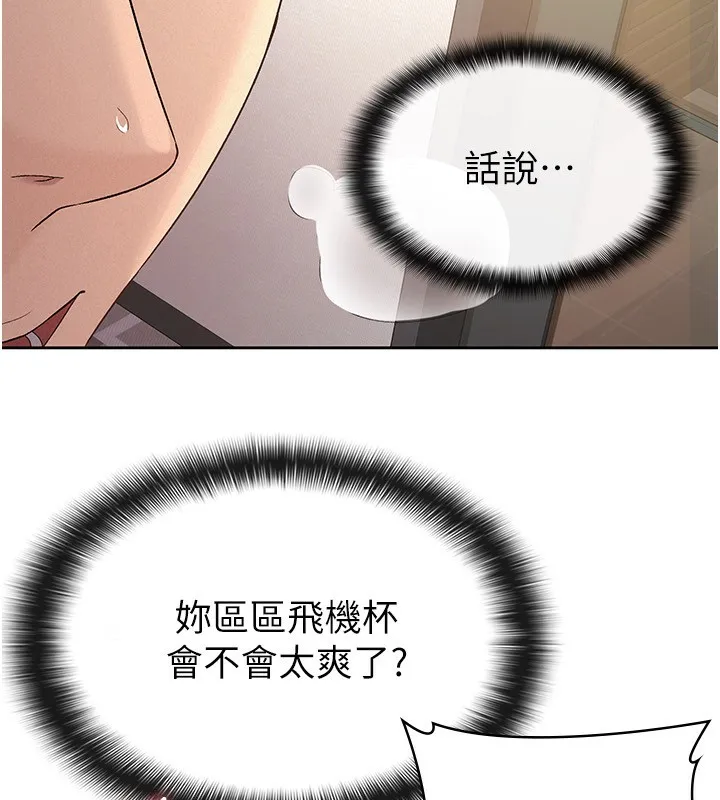 稅金女友第27話-區區飛機杯，憑什麼這麼爽?