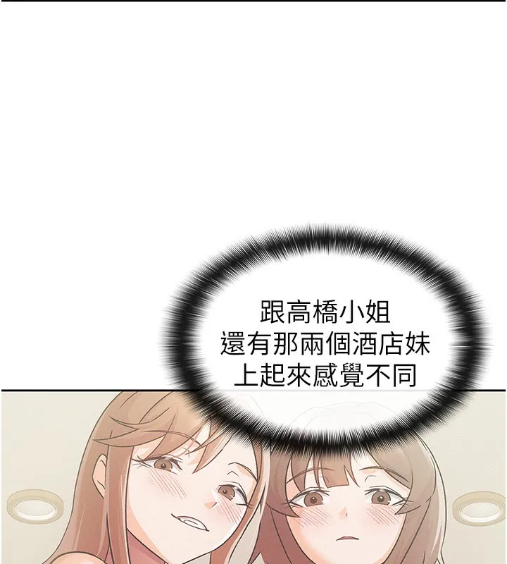 税金女友-第27話-區區飛機杯，憑什麼這麼爽? - 图片 7