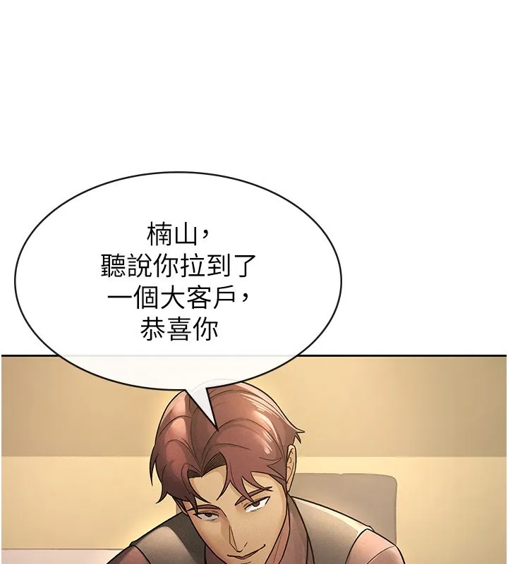 税金女友-第27話-區區飛機杯，憑什麼這麼爽? - 图片 74