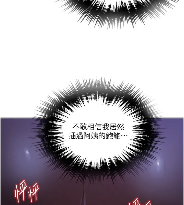 秘密教学-第257話-阿姨那裡…讓人意猶未盡 - 图片 54