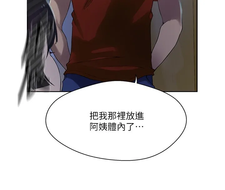 秘密教学-第257話-阿姨那裡…讓人意猶未盡 - 图片 112