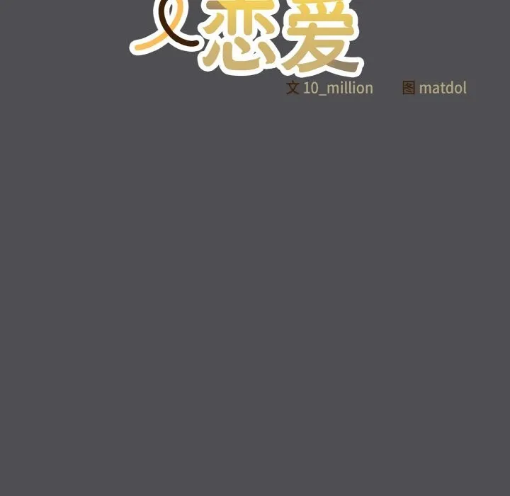 喵来的恋爱-第6話 - 图片 21