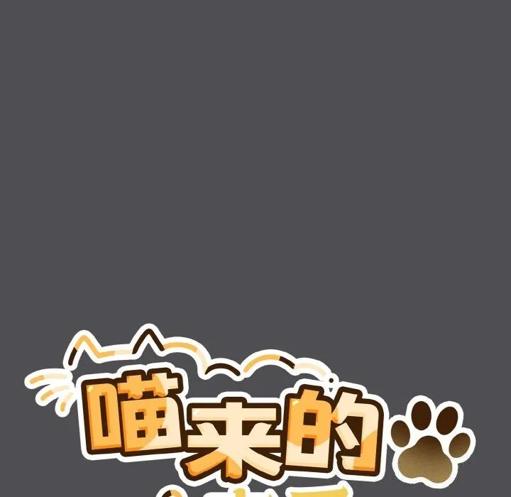 喵来的恋爱-第6話 - 图片 20