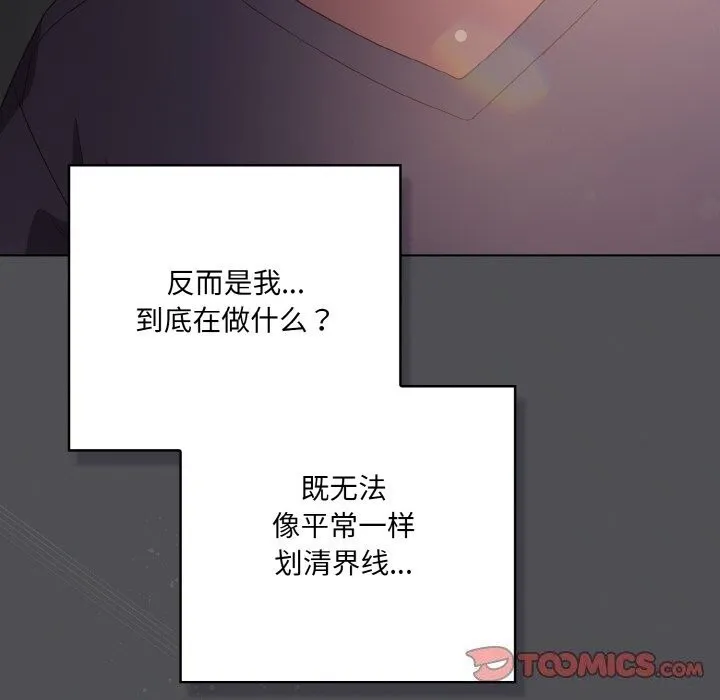 喵来的恋爱-第6話 - 图片 132